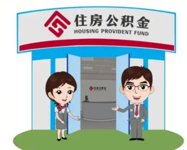 荆门装修可以用住房公积金么（装修能使用公积金吗）